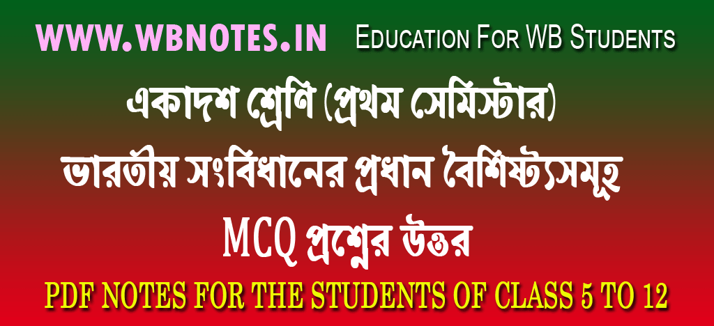 bharotio-songbidhaner-prodhan-boisistosomuho-mcq-question-answers