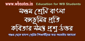 bongobhumir-proti-question-answers