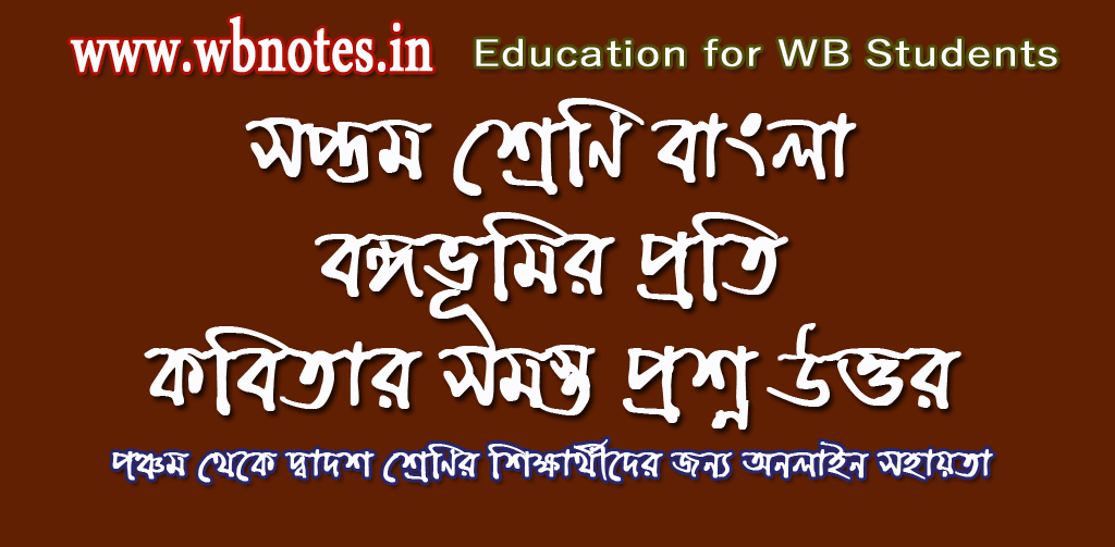 bongobhumir-proti-question-answers