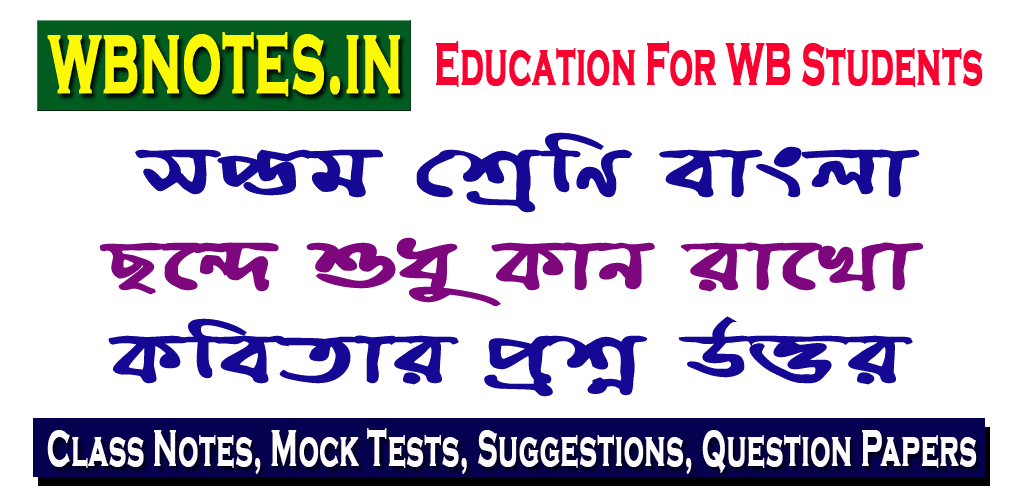 chonde-sudhu-kan-rakho-question-answers