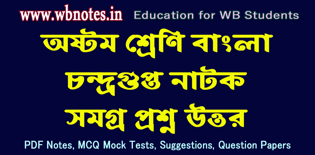 chondrogupto-question-answers