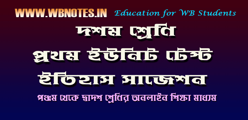 class-10-first-unit-test-history-suggestion