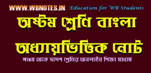 class eight bengali notes