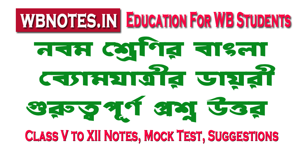 class-nine-bengali-bomjatrir-dairi-question-answers