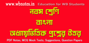 class nine bengali note