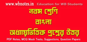 class nine bengali note