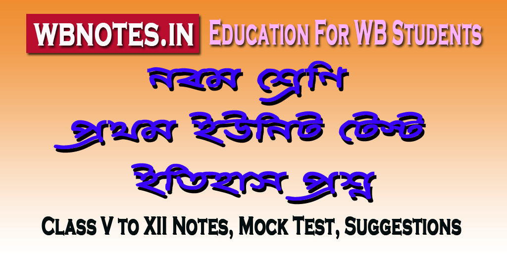 class-nine-first-unit-test-history-question