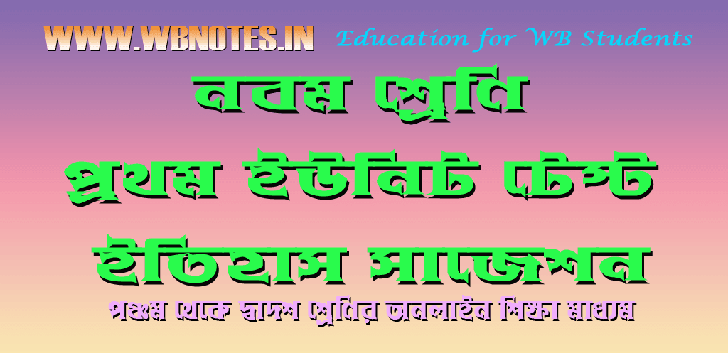 class-nine-first-unit-test-history-suggestion