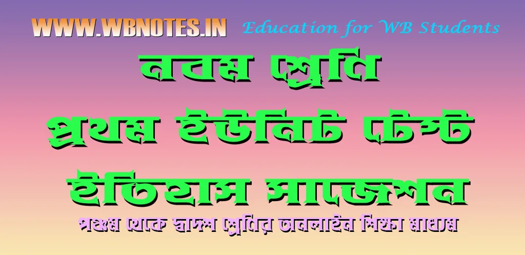 class-nine-first-unit-test-history-suggestion