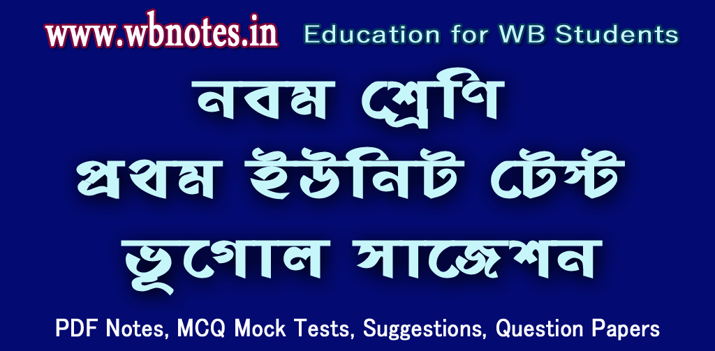 class-nine-first-unit-test-geography-suggestion