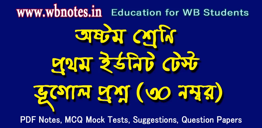 class-seven-first-unit-test-geography-question