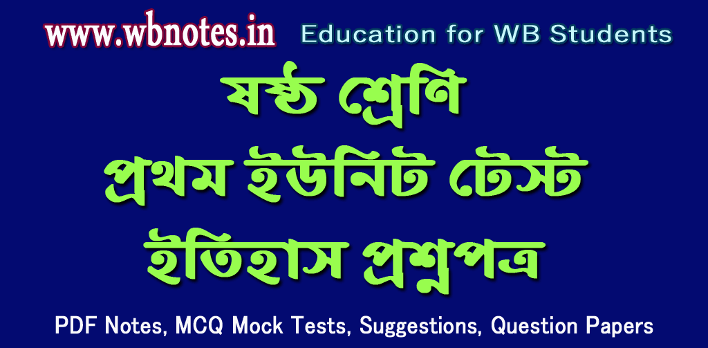 class-six-first-unit-test-history-question-paper