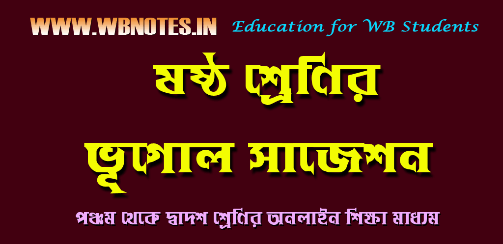 class-six-geography-suggestion