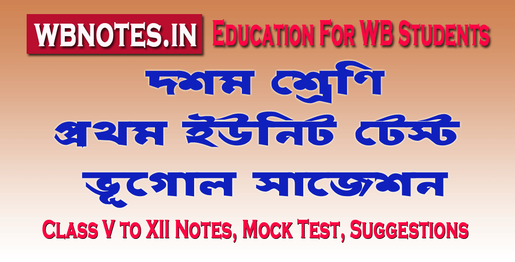 class-ten-first-unit-test-geography-suggestion