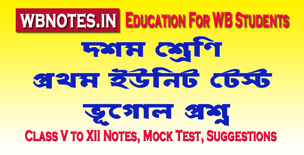 class-ten-first-unit-test-geography-question