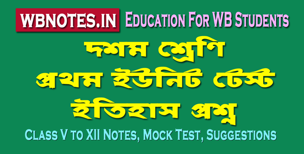 class-ten-first-unit-test-history-question