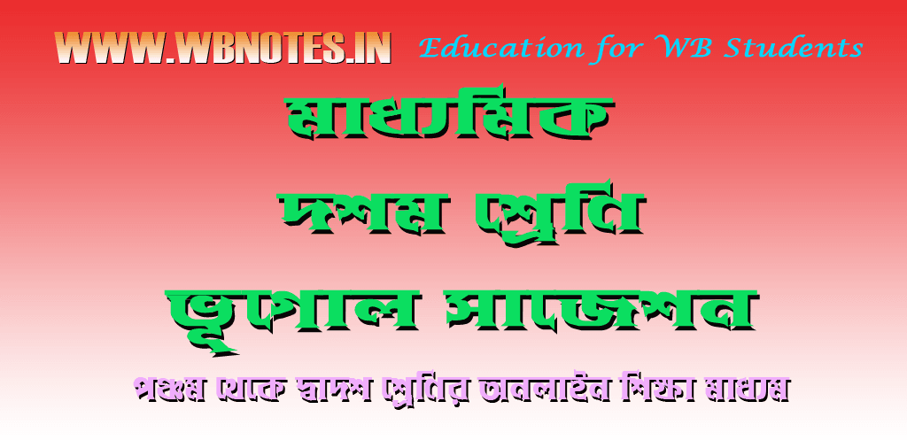 class-ten-geography-suggestion