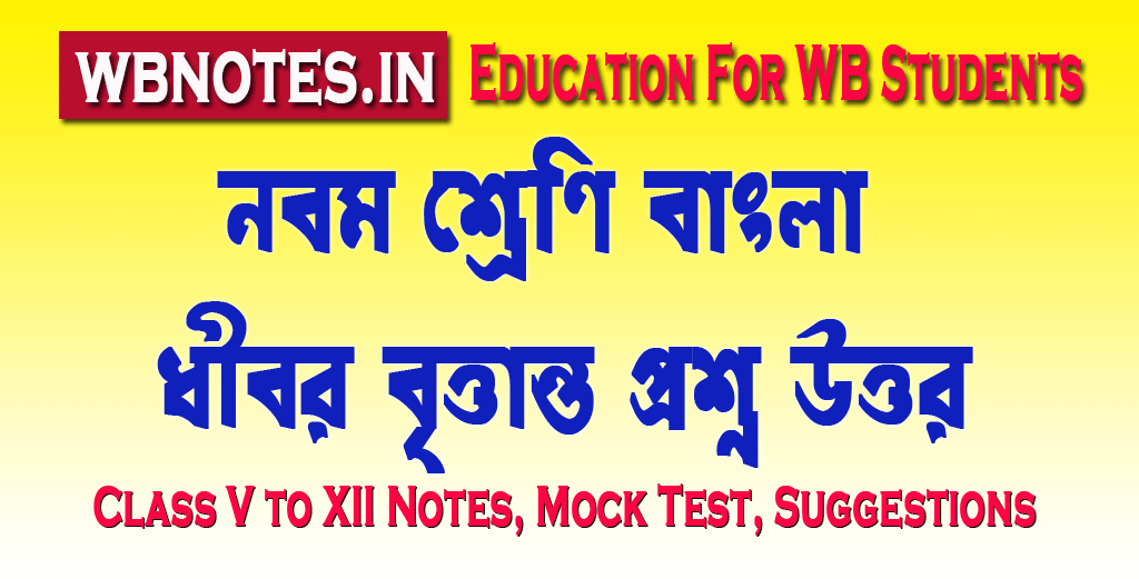 dhibar-britanto-question-answers