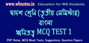 dhonitotto-mcq-test-1