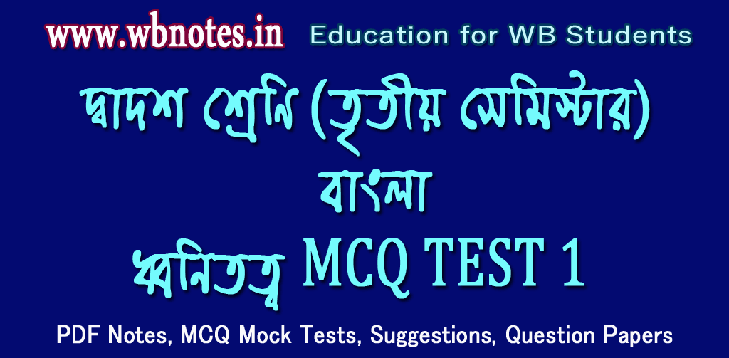 dhonitotto-mcq-test-1