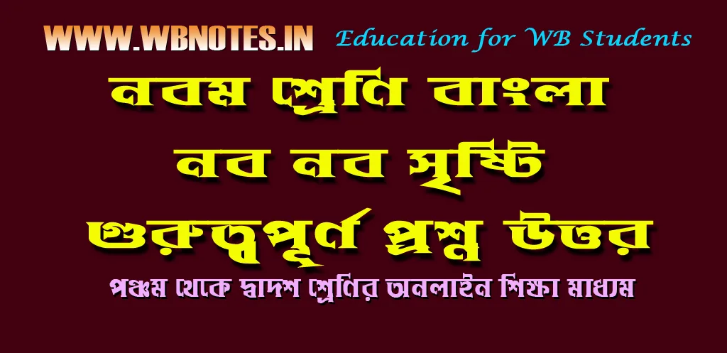 naba-naba-shristi-question-answers