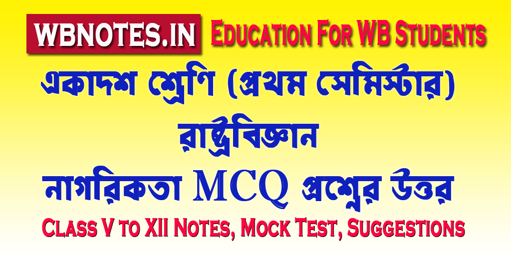 nagorikota-mcq-question-answers