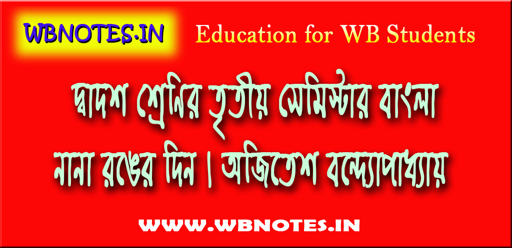 nana-ronger-din-natok