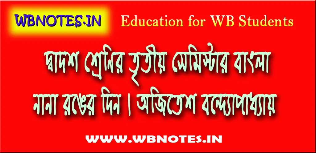 nana-ronger-din-natok