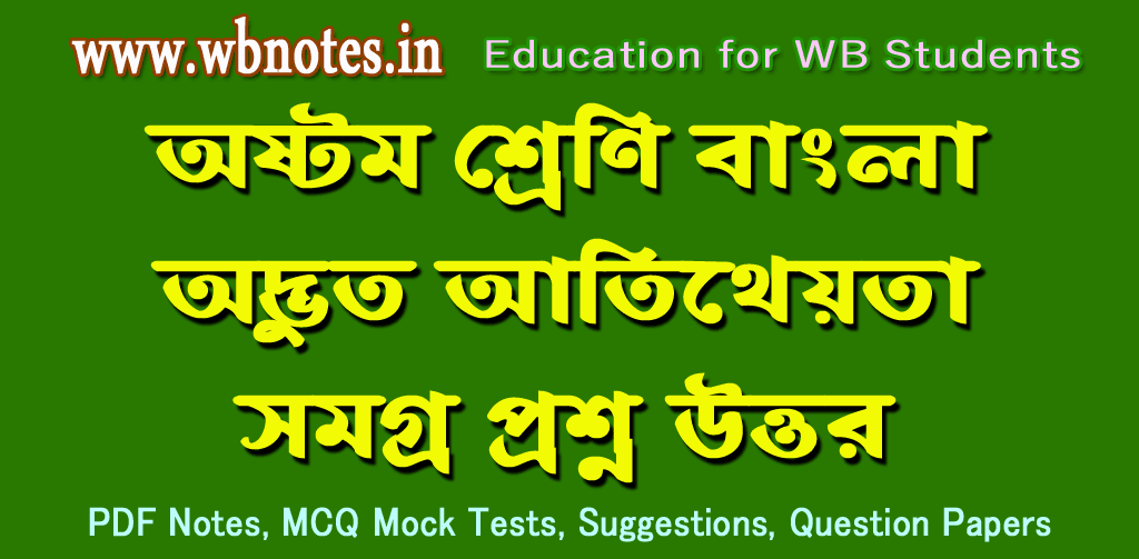 odbhut-atitheyota-question-answers