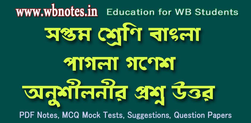 pagla-ganesh-question-answers