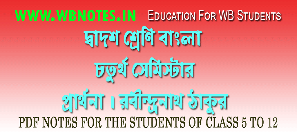 parthona-rabindranath-thakur-class-12-bengali
