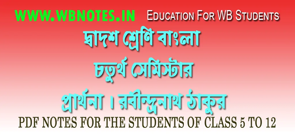 parthona-rabindranath-thakur-class-12-bengali