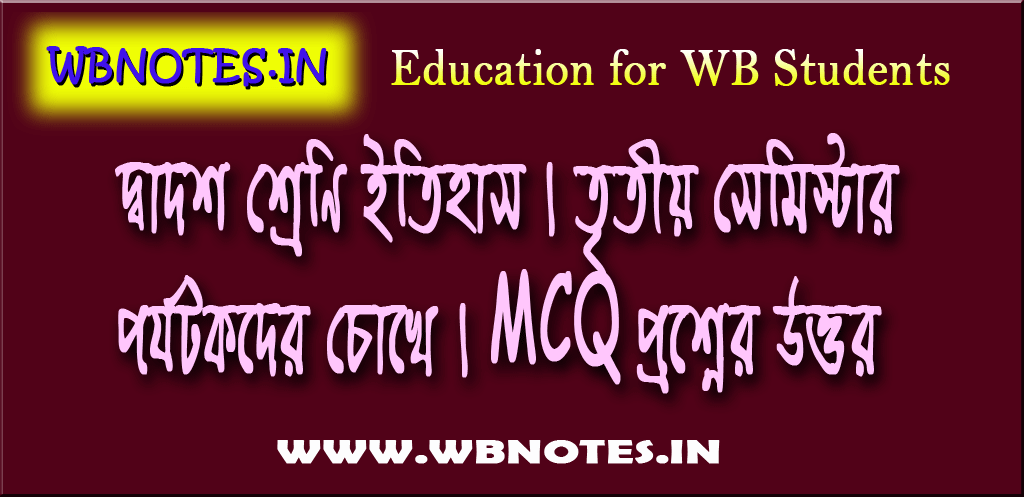 porjotokder-chokhe-mcq-question-answers