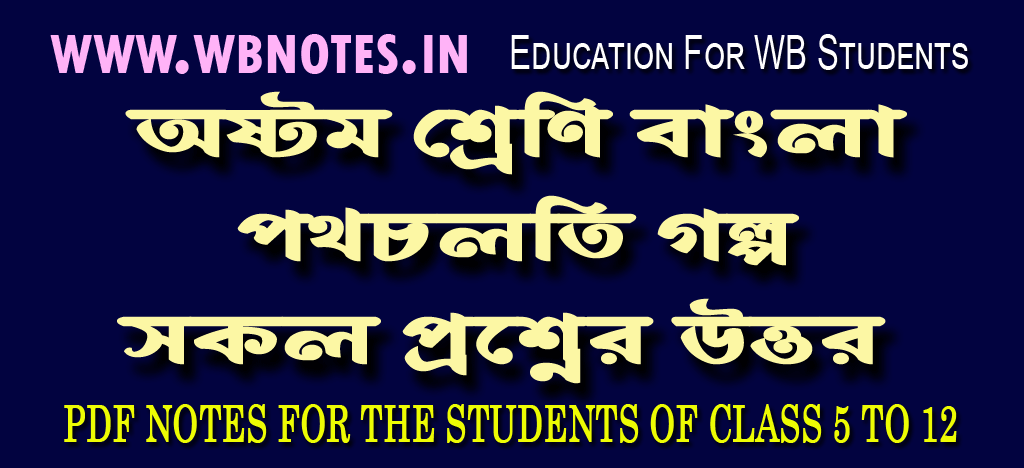 pothcholti-question-answers