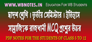 samrajjik-rajdhani-mcq-question-answers