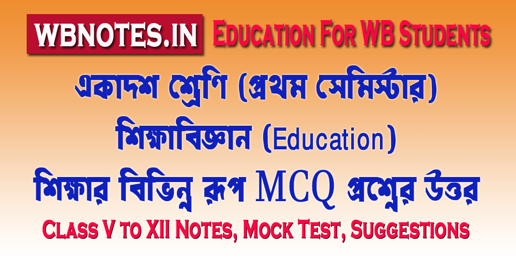 sikkhar-bibhinno-rup-mcq-question-answers