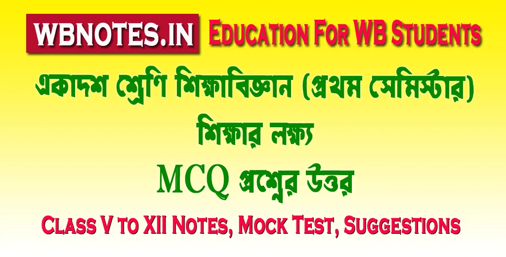 sikkhar-lokkhyo-mcq-question-answers