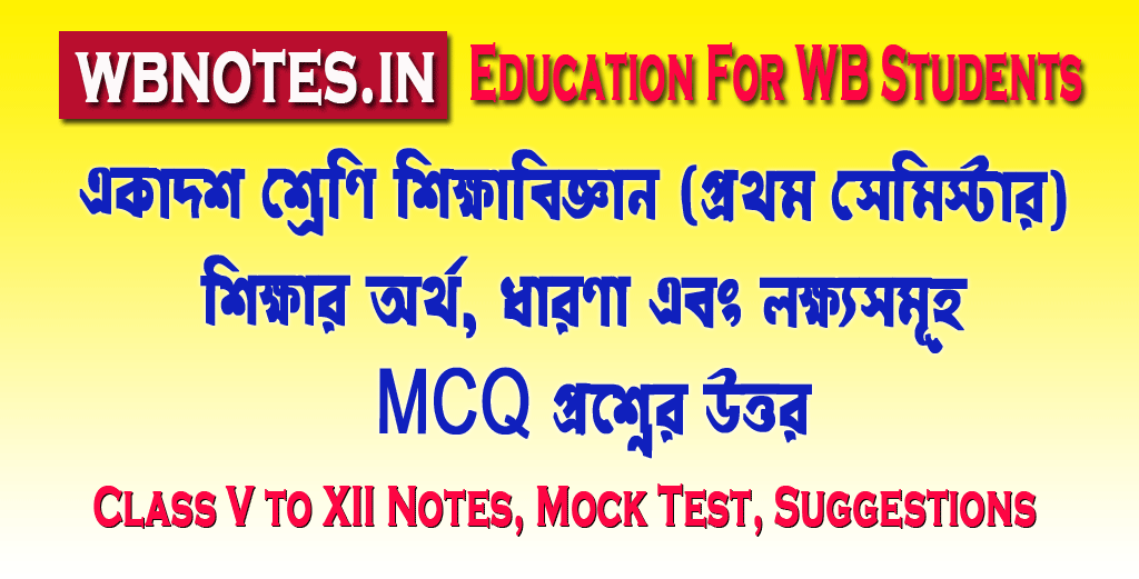 sikkhar-ortho-dharona-ebong-lokhyosomuho-mcq-question-answers