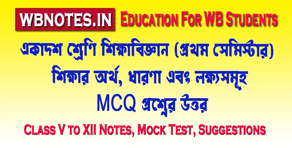sikkhar-ortho-dharona-ebong-lokhyosomuho-mcq-question-answers