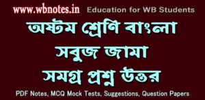 sobuj-jama-question-answers
