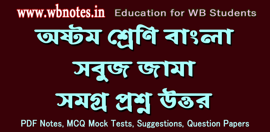 sobuj-jama-question-answers