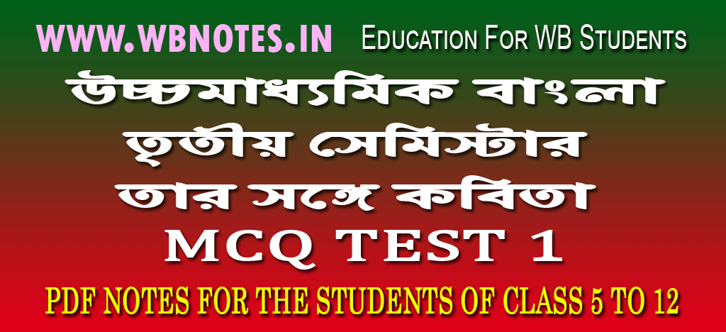 tar-songe-mcq-test-1