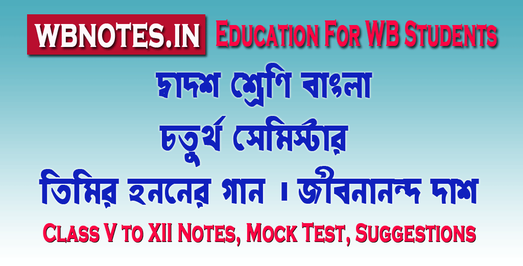 timir-hononer-gaan-jibonanondo-das-class-12-bengali