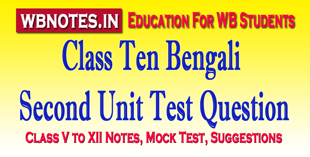Class Ten Bengali Second Unit Test Question