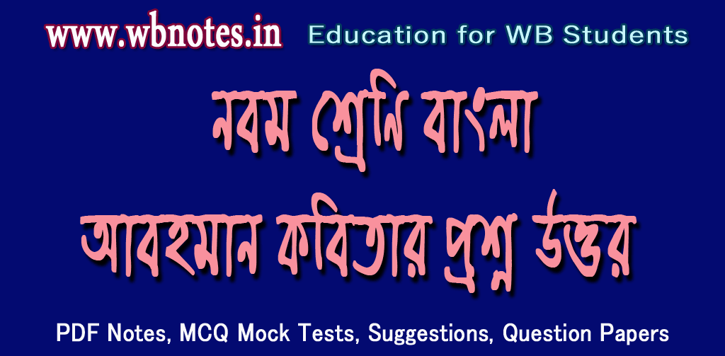 abohoman-question-answers