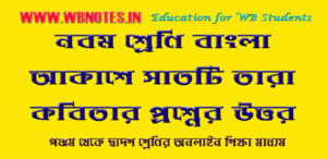 akashe-satti-tara-question-answers