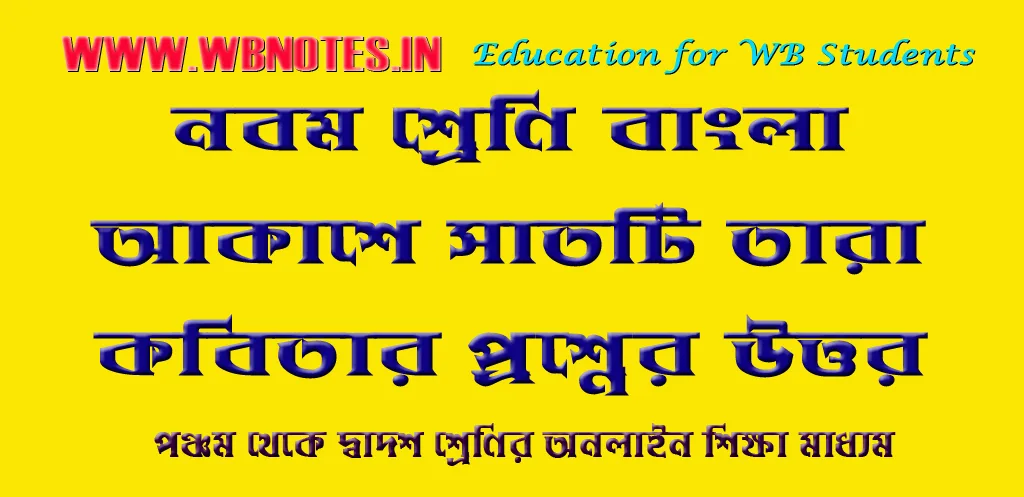 akashe-satti-tara-question-answers