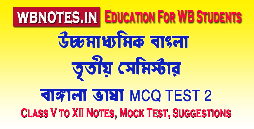 bangala-vasa-mcq-test-2