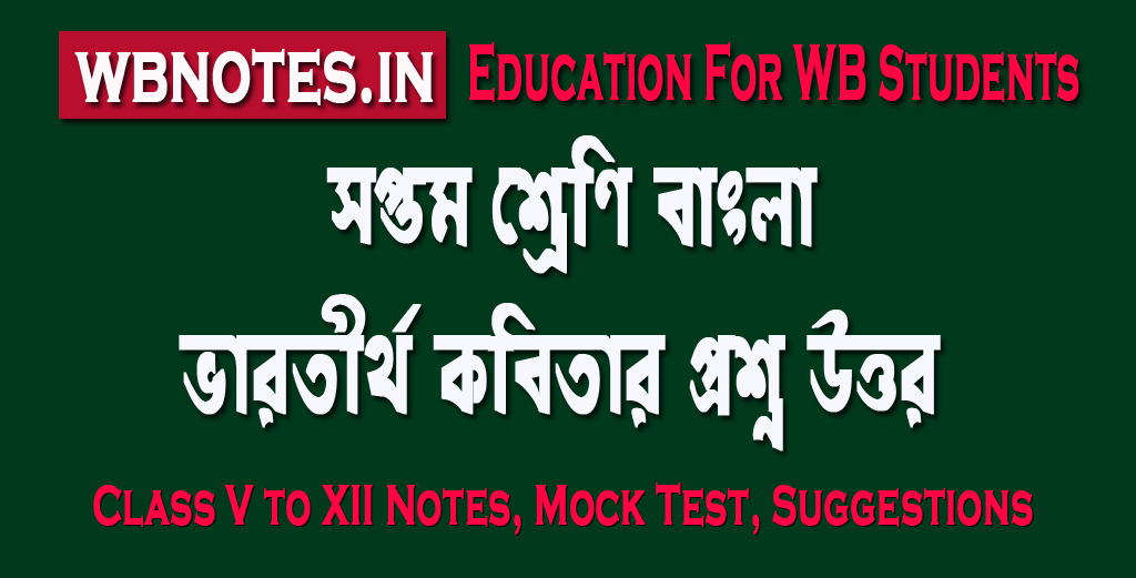bharattirtha-question-answers