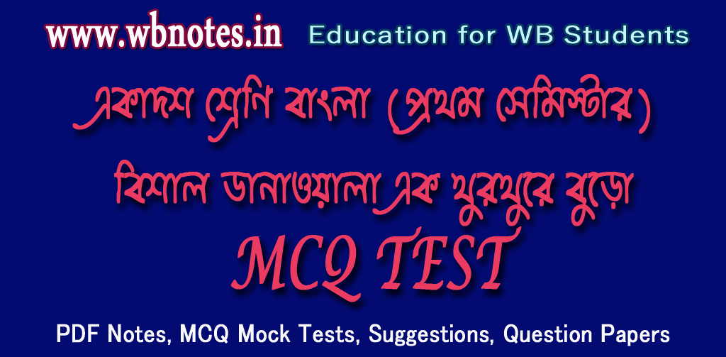 bishal-danawala-ek-thurthure-buro-mcq-test-1